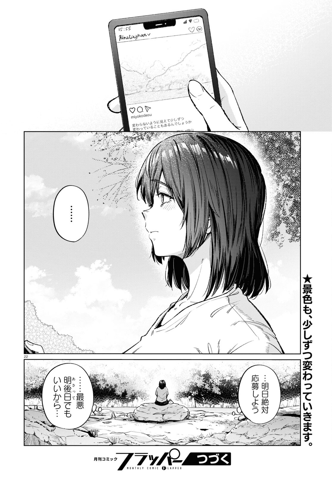 限界独身女子(26)ごはん 第13話 - Page 22