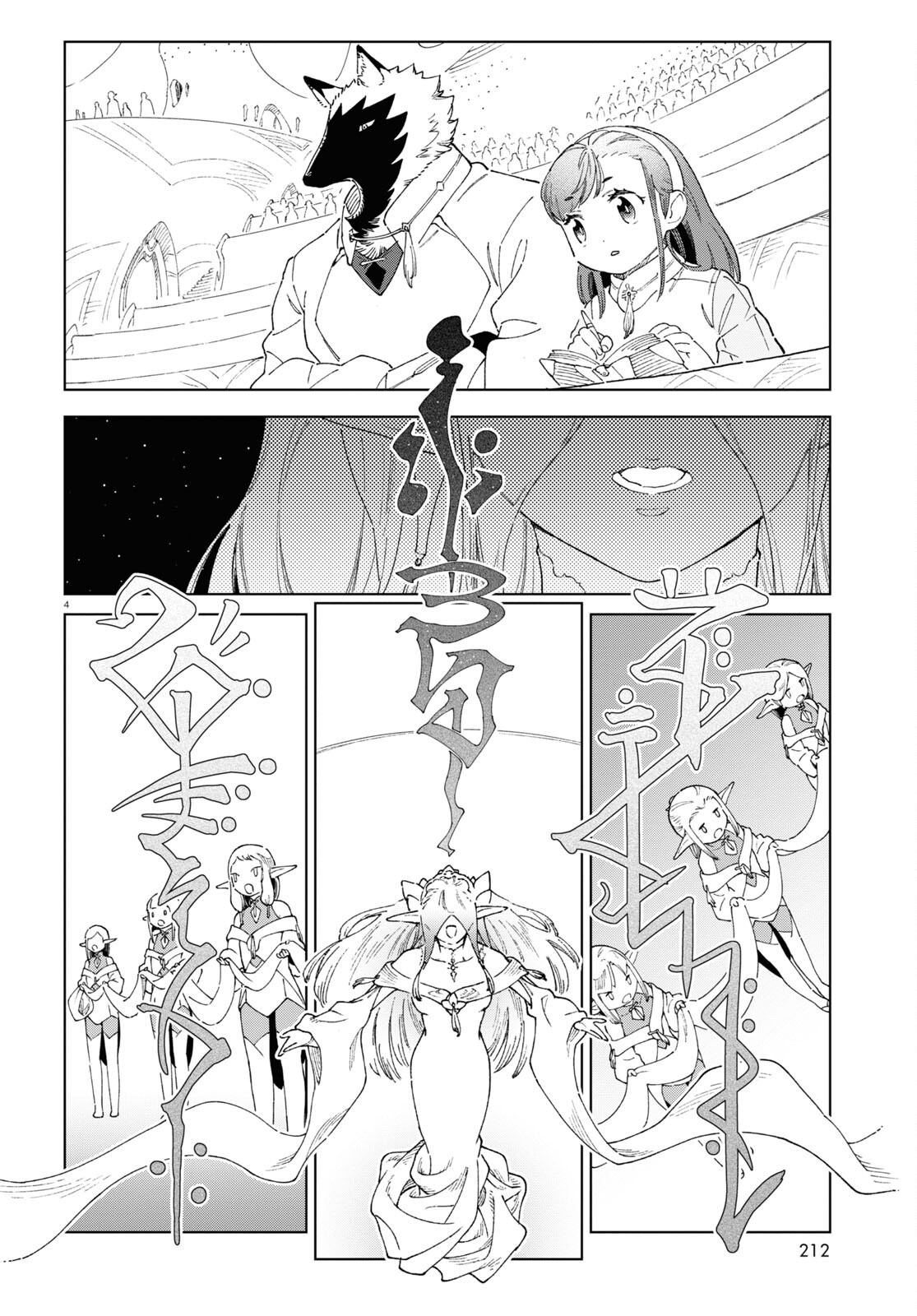 イズミと竜の図鑑 第7話 - Page 4