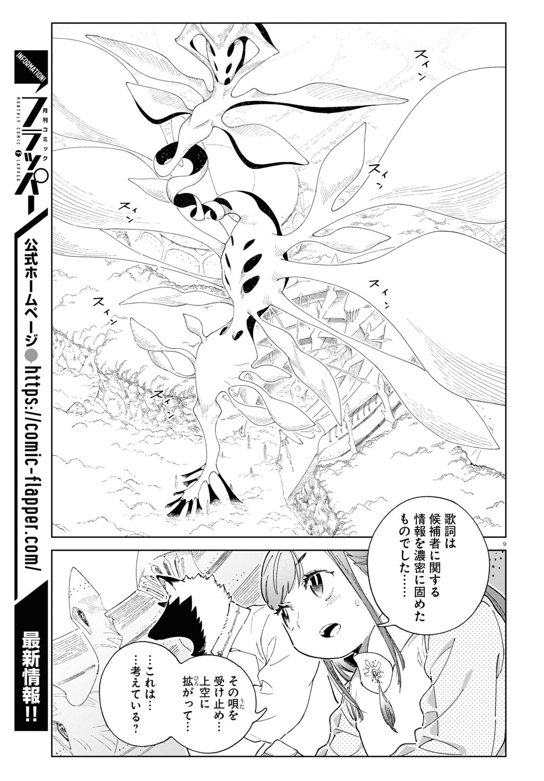 イズミと竜の図鑑 第7話 - Page 9