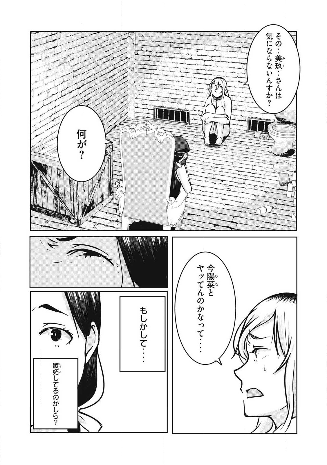 NTREVENGE 第25話 - Page 2