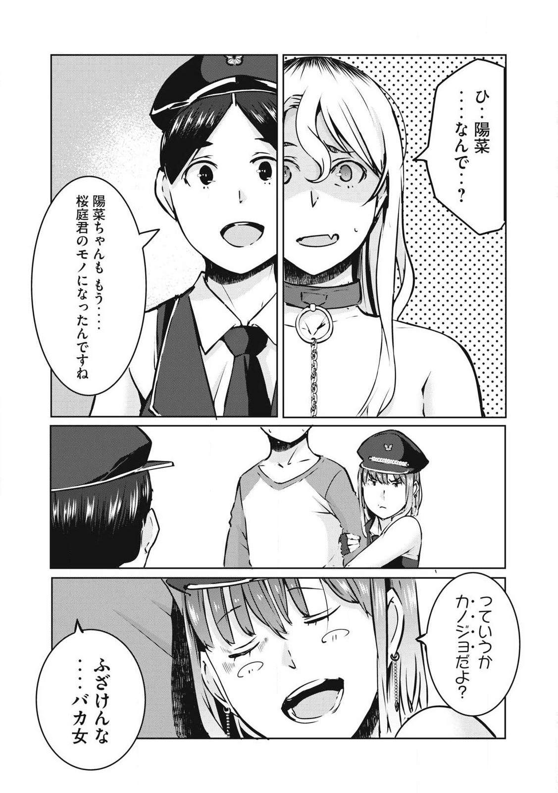 NTREVENGE 第25話 - Page 5