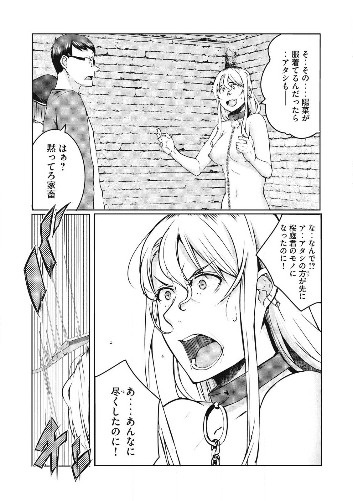 NTREVENGE 第25話 - Page 7