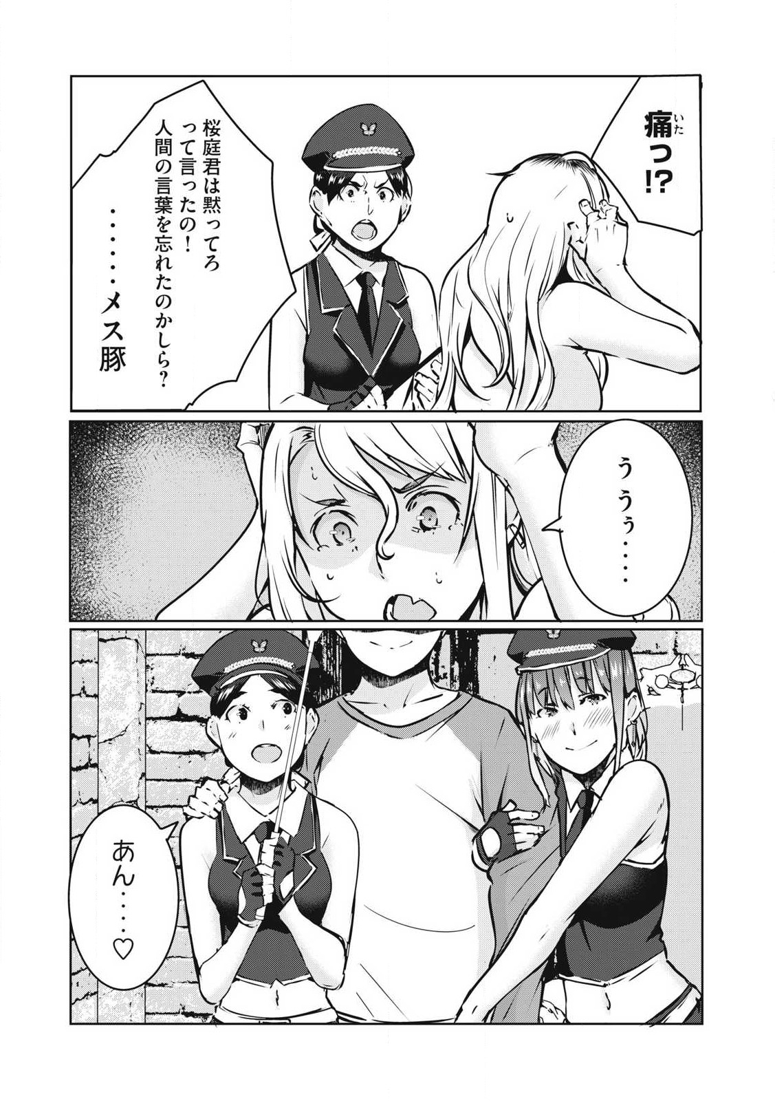 NTREVENGE 第25話 - Page 8