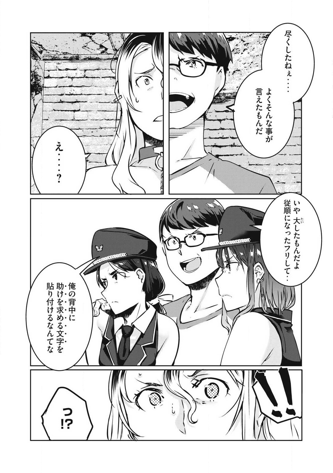 NTREVENGE 第25話 - Page 9