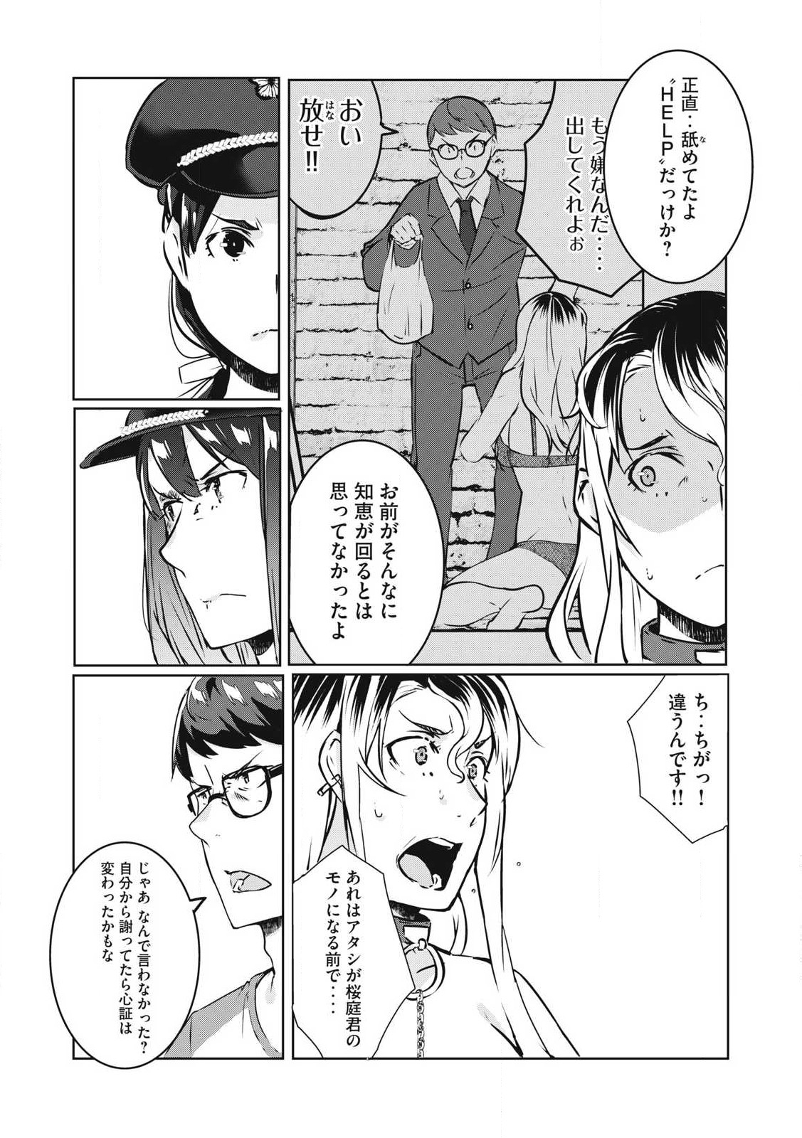 NTREVENGE 第25話 - Page 10