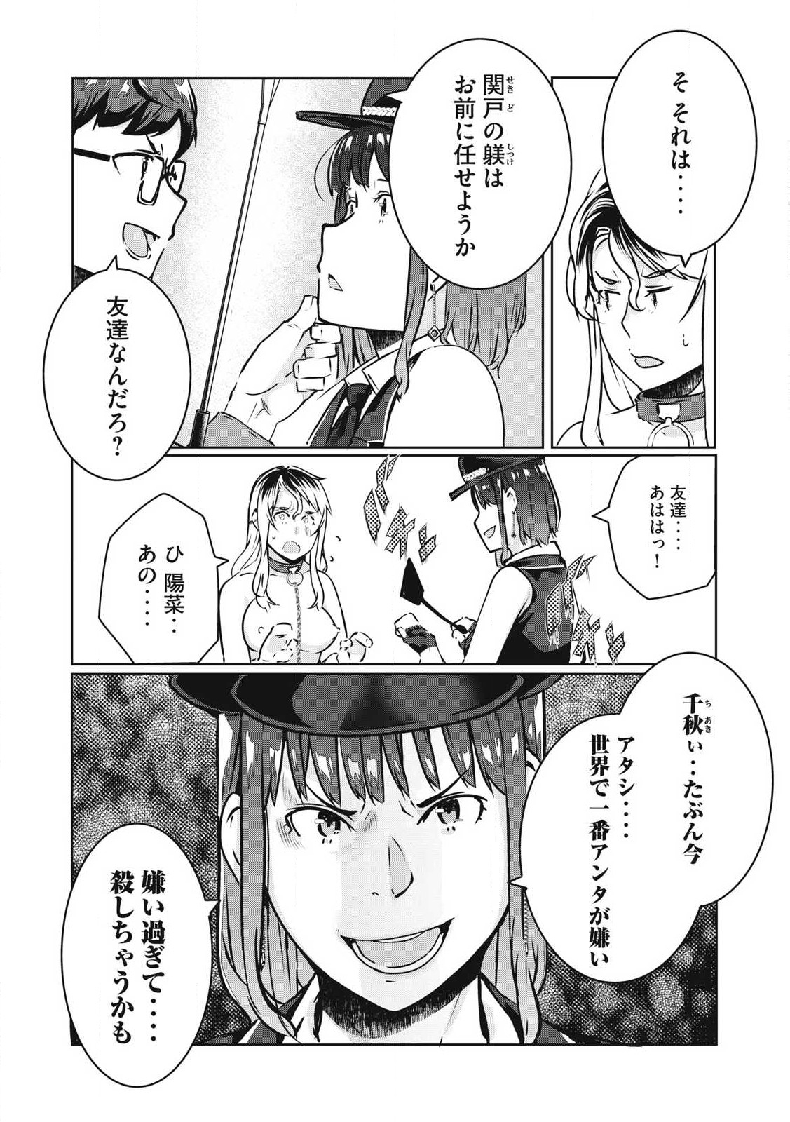 NTREVENGE 第25話 - Page 11