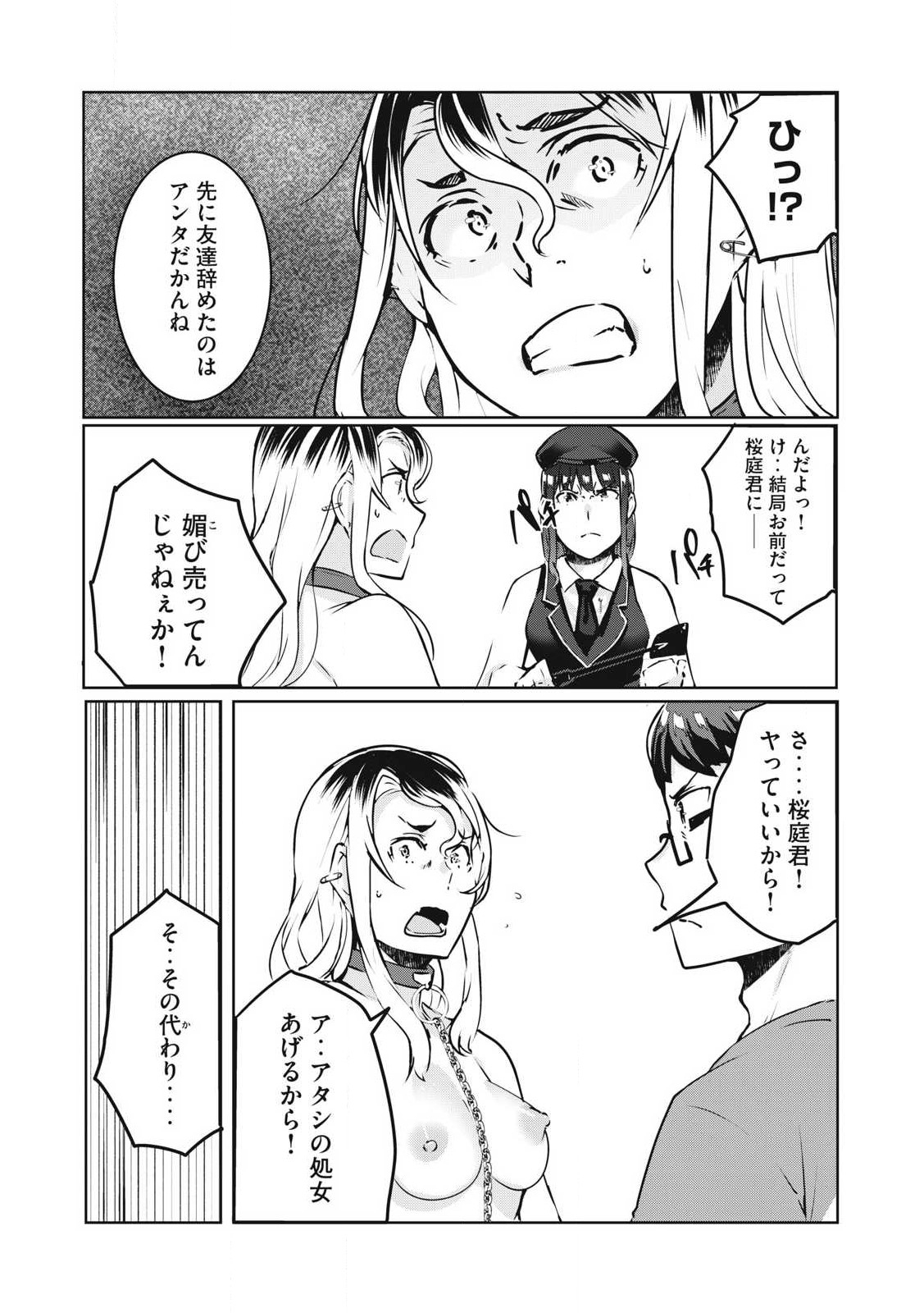 NTREVENGE 第25話 - Page 12