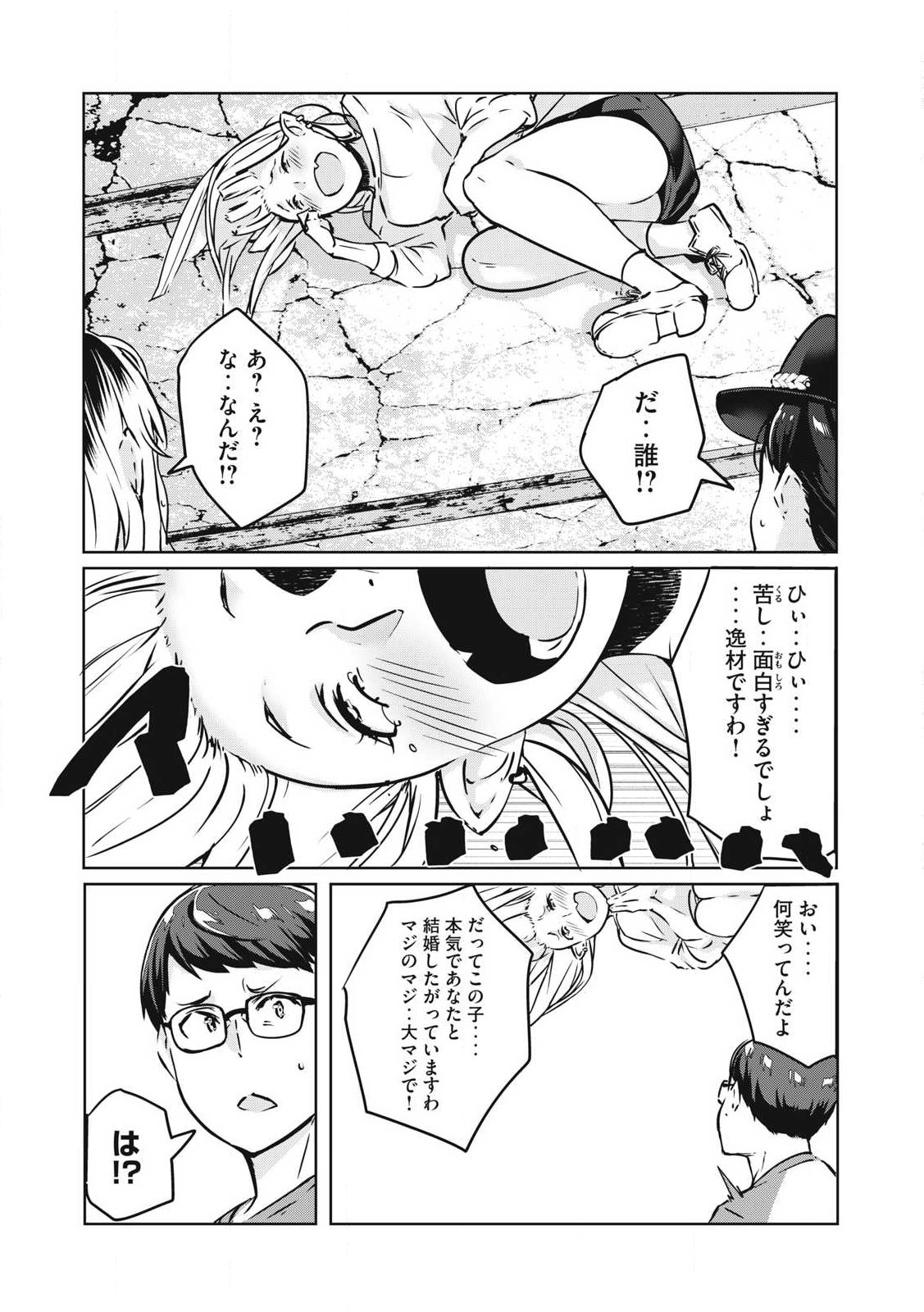 NTREVENGE 第25話 - Page 15