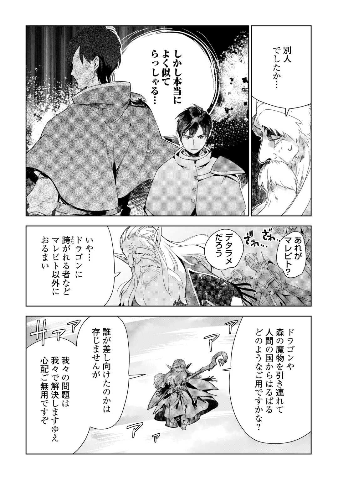 獣医さんのお仕事 IN異世界 第74話 - Page 6