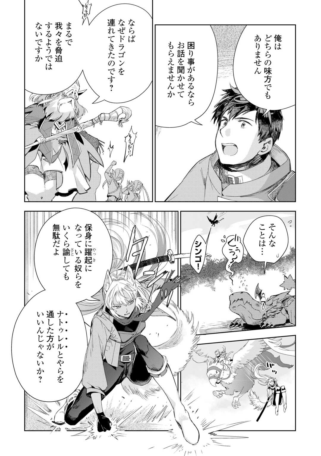 獣医さんのお仕事 IN異世界 第74話 - Page 8