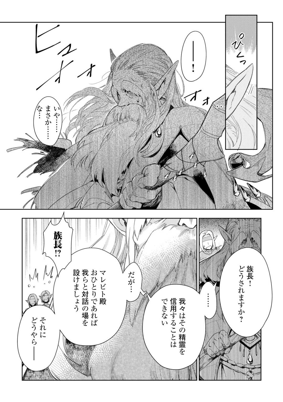 獣医さんのお仕事 IN異世界 第74話 - Page 9