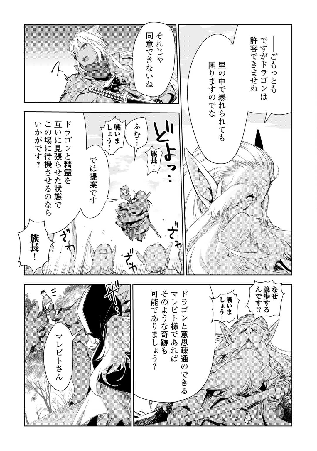 獣医さんのお仕事 IN異世界 第74話 - Page 11