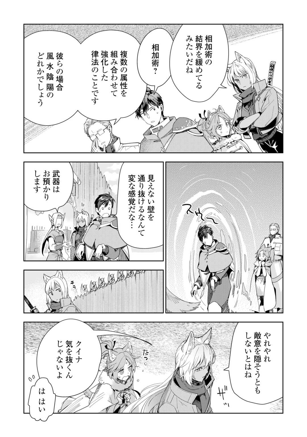 獣医さんのお仕事 IN異世界 第74話 - Page 13