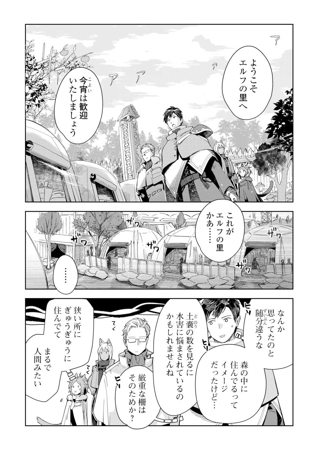 獣医さんのお仕事 IN異世界 第74話 - Page 14