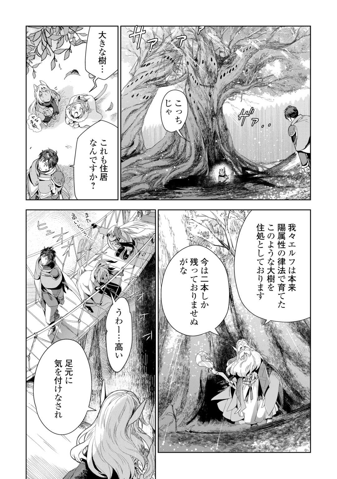 獣医さんのお仕事 IN異世界 第74話 - Page 15