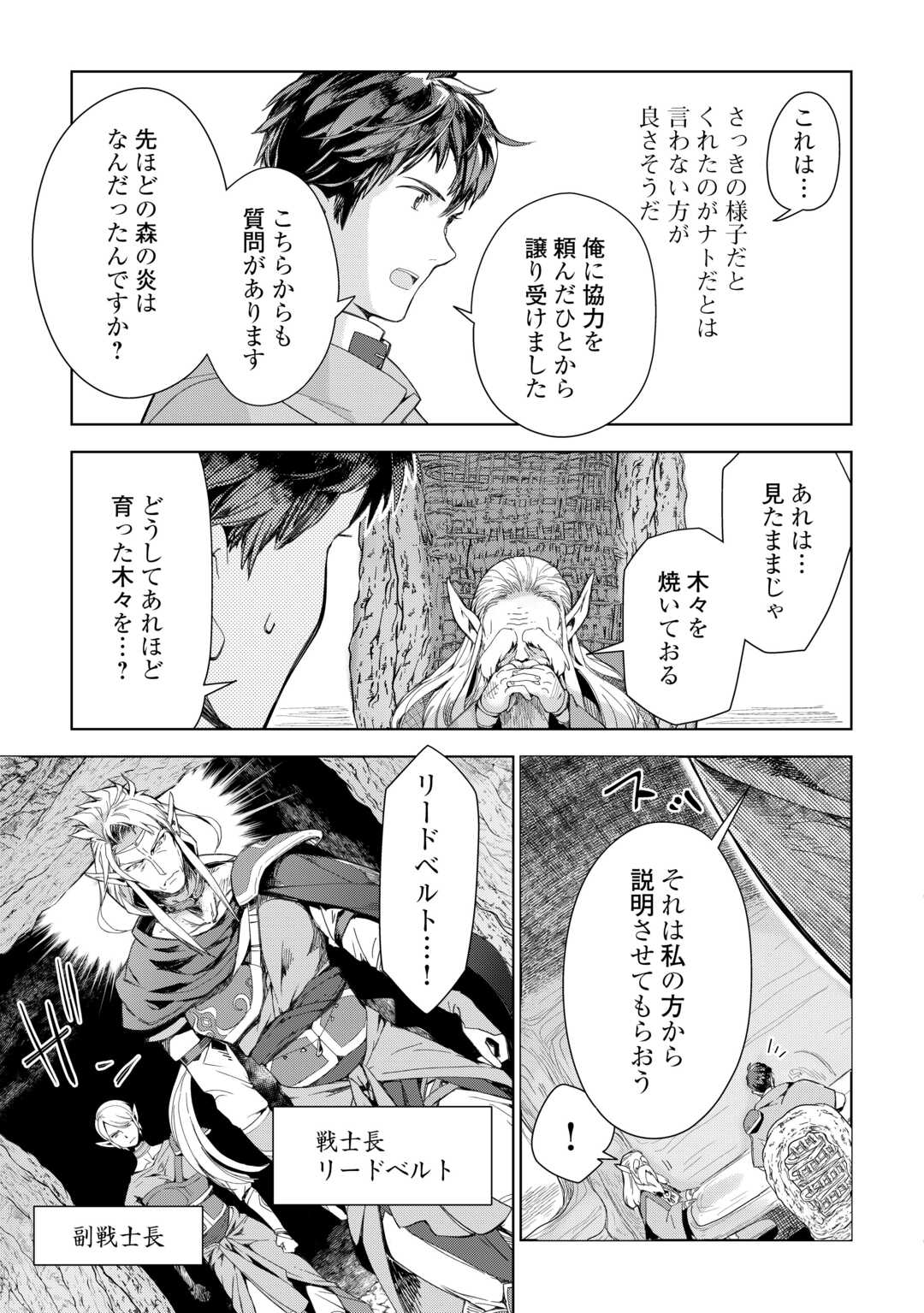 獣医さんのお仕事 IN異世界 第74話 - Page 17
