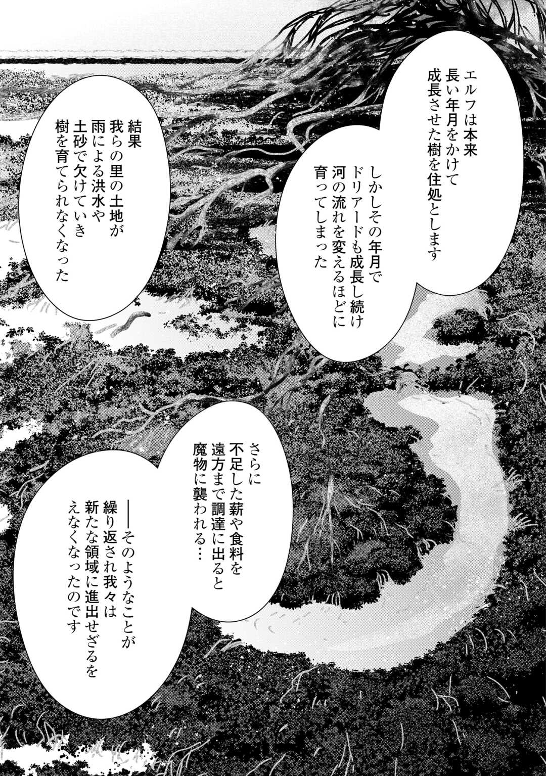 獣医さんのお仕事 IN異世界 第74話 - Page 19