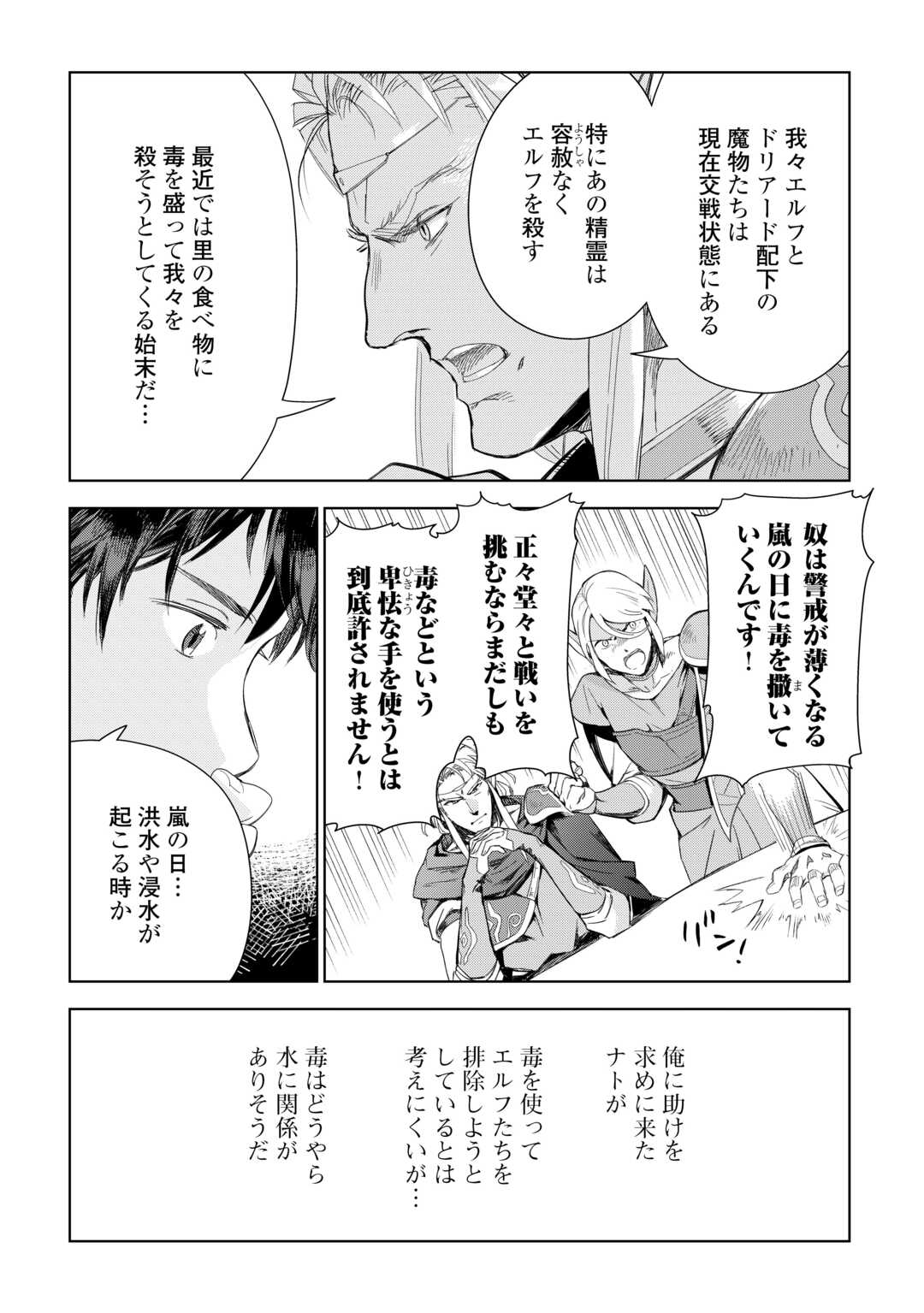 獣医さんのお仕事 IN異世界 第74話 - Page 20