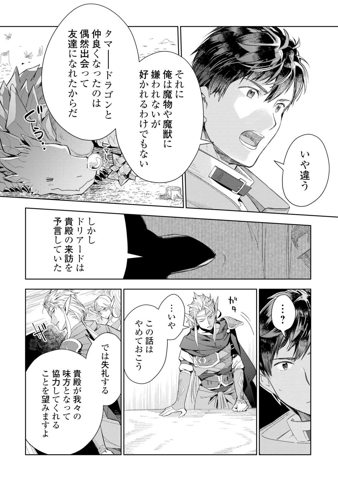 獣医さんのお仕事 IN異世界 第74話 - Page 22
