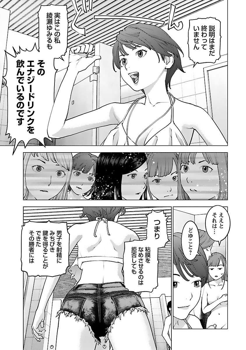 性食鬼 第127話 - Page 3