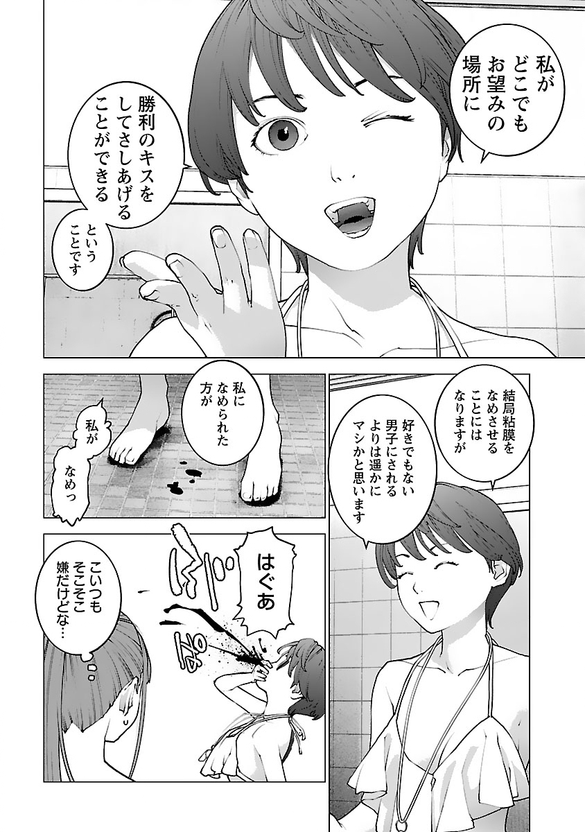 性食鬼 第127話 - Page 4
