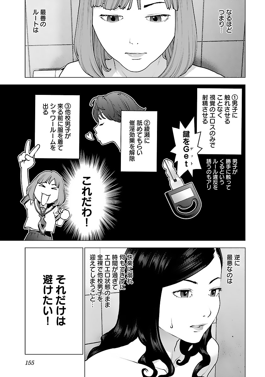 性食鬼 第127話 - Page 5