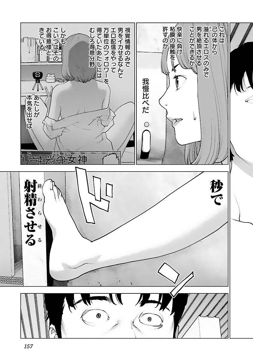 性食鬼 第127話 - Page 7