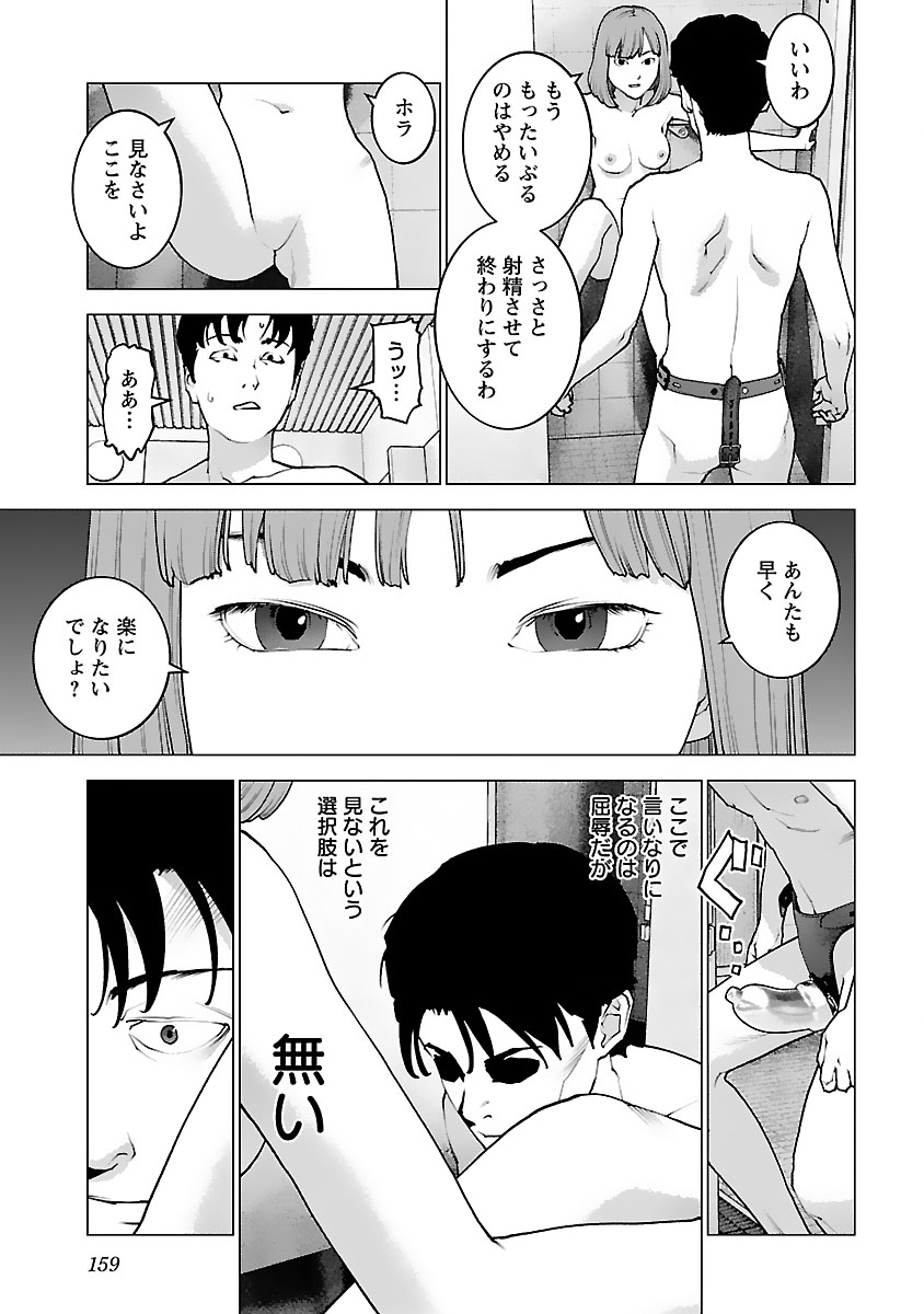性食鬼 第127話 - Page 9