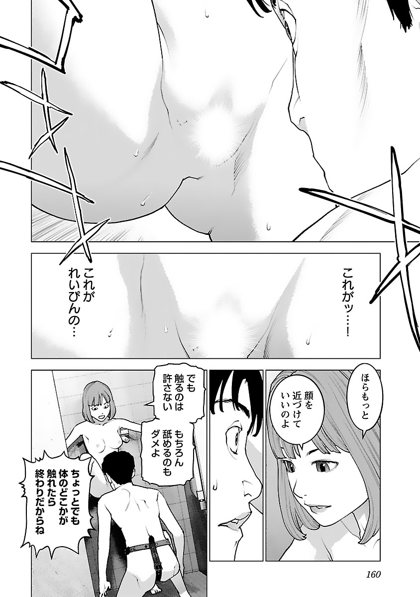 性食鬼 第127話 - Page 10