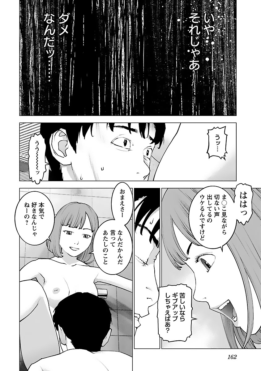 性食鬼 第127話 - Page 12