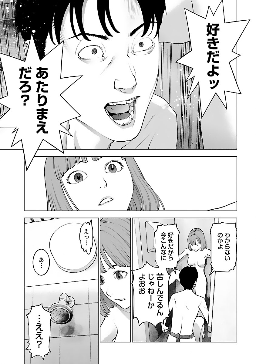 性食鬼 第127話 - Page 13