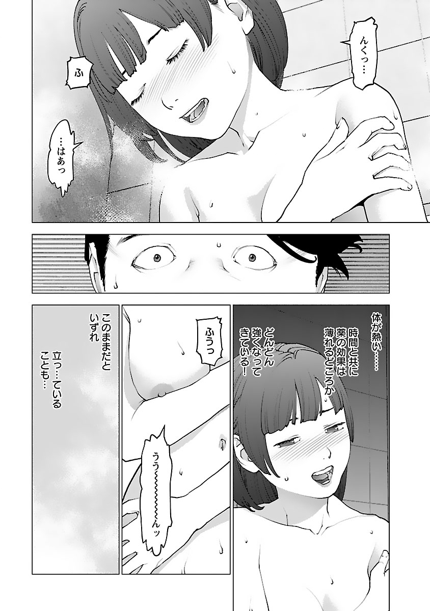 性食鬼 第127話 - Page 14