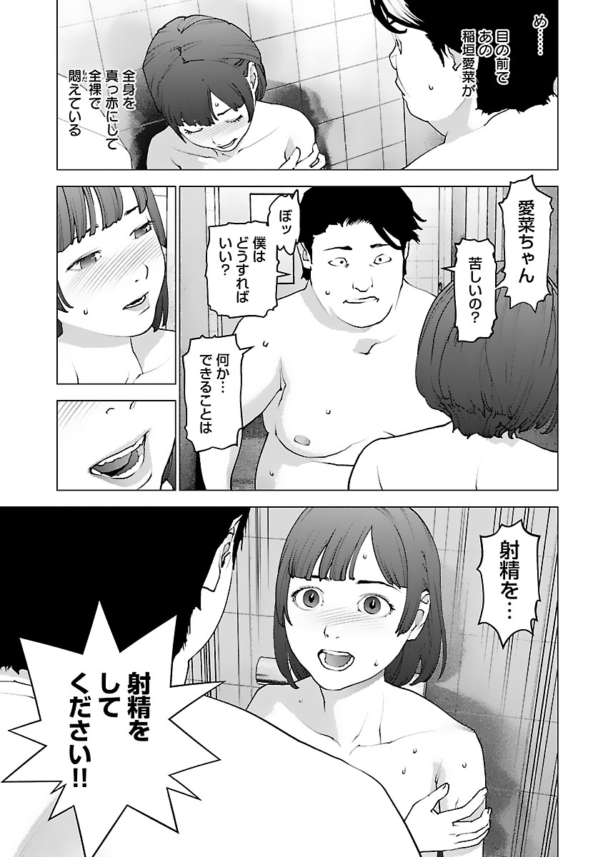 性食鬼 第127話 - Page 15