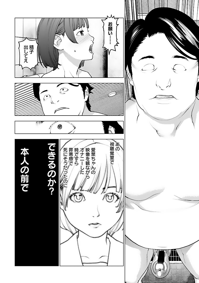 性食鬼 第127話 - Page 16