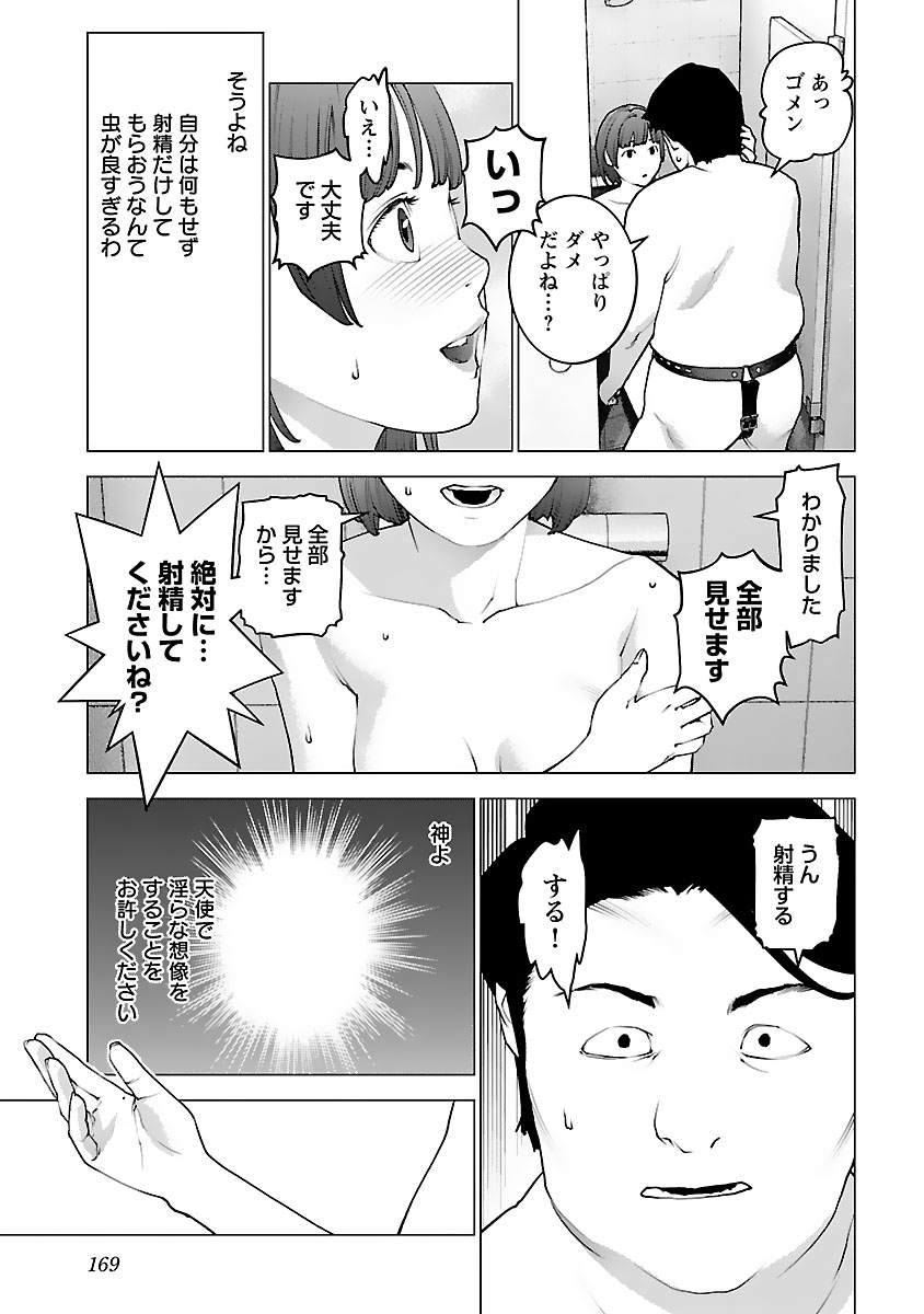 性食鬼 第127話 - Page 19