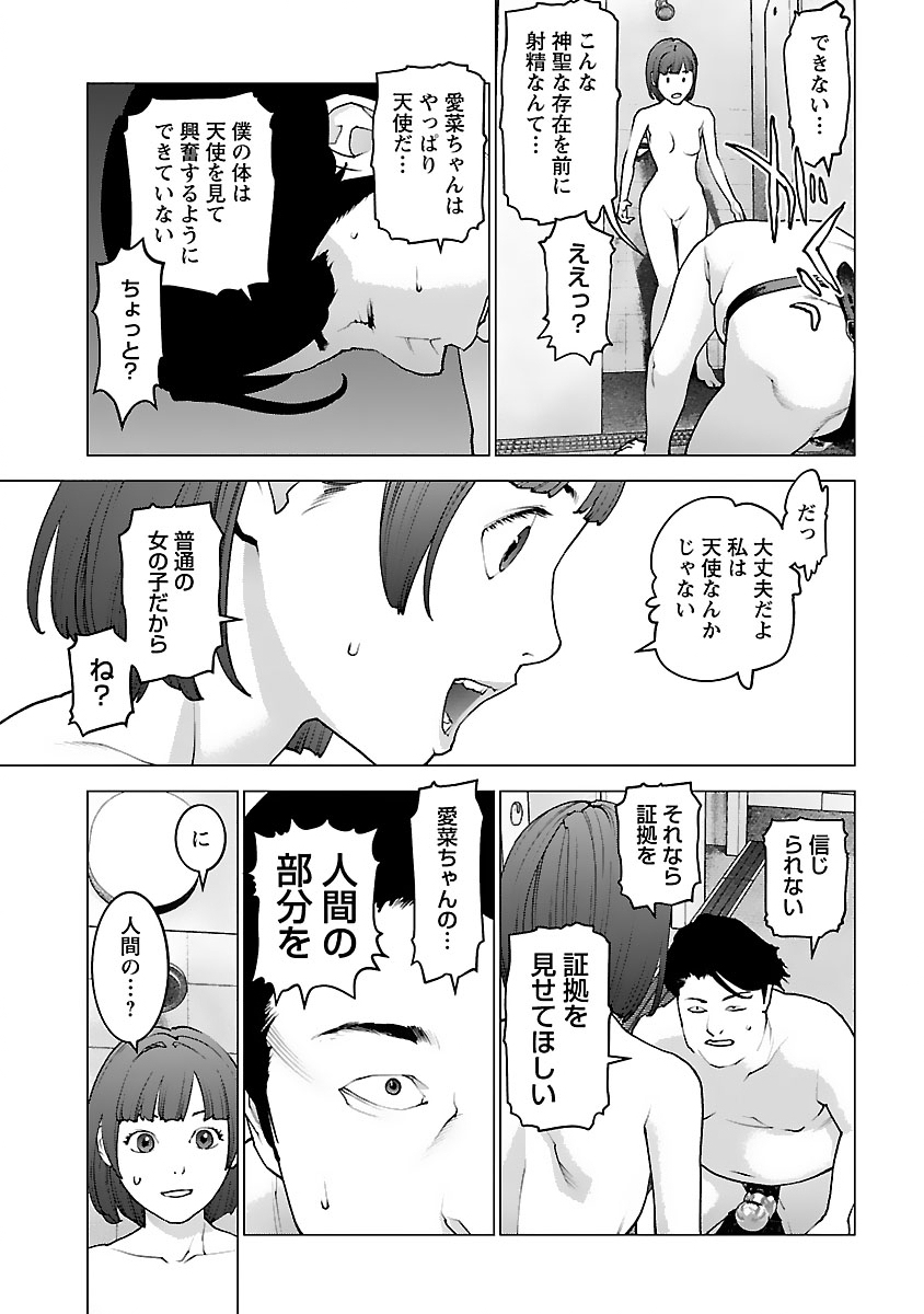 性食鬼 第127話 - Page 23