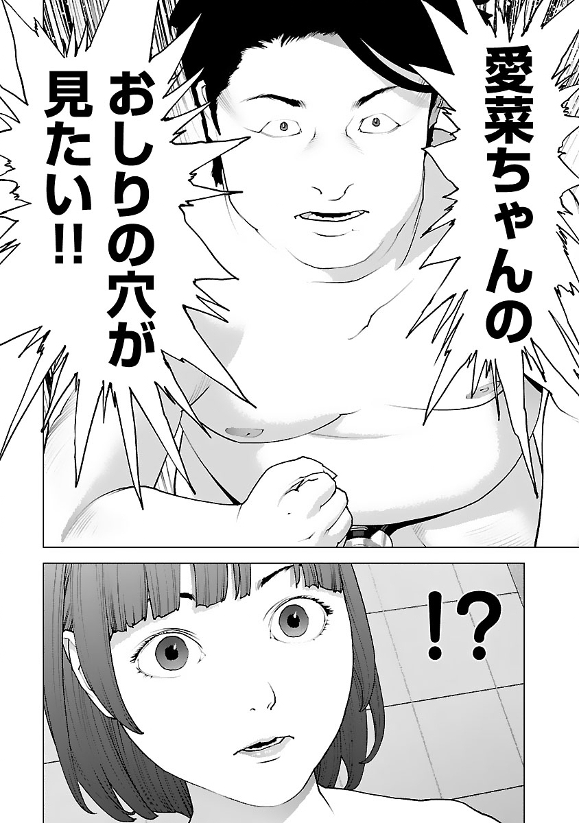 性食鬼 第127話 - Page 24
