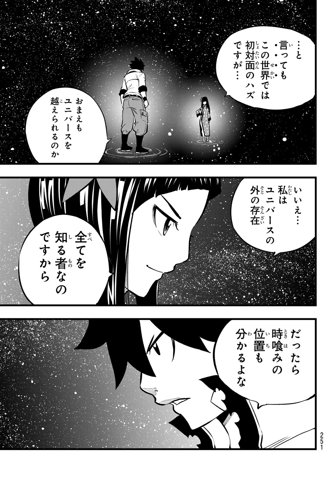 エデンズゼロ 第283話 - Page 11
