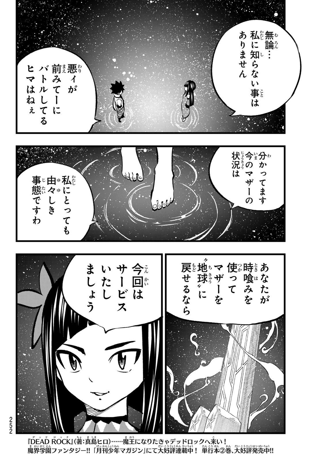 エデンズゼロ 第283話 - Page 12
