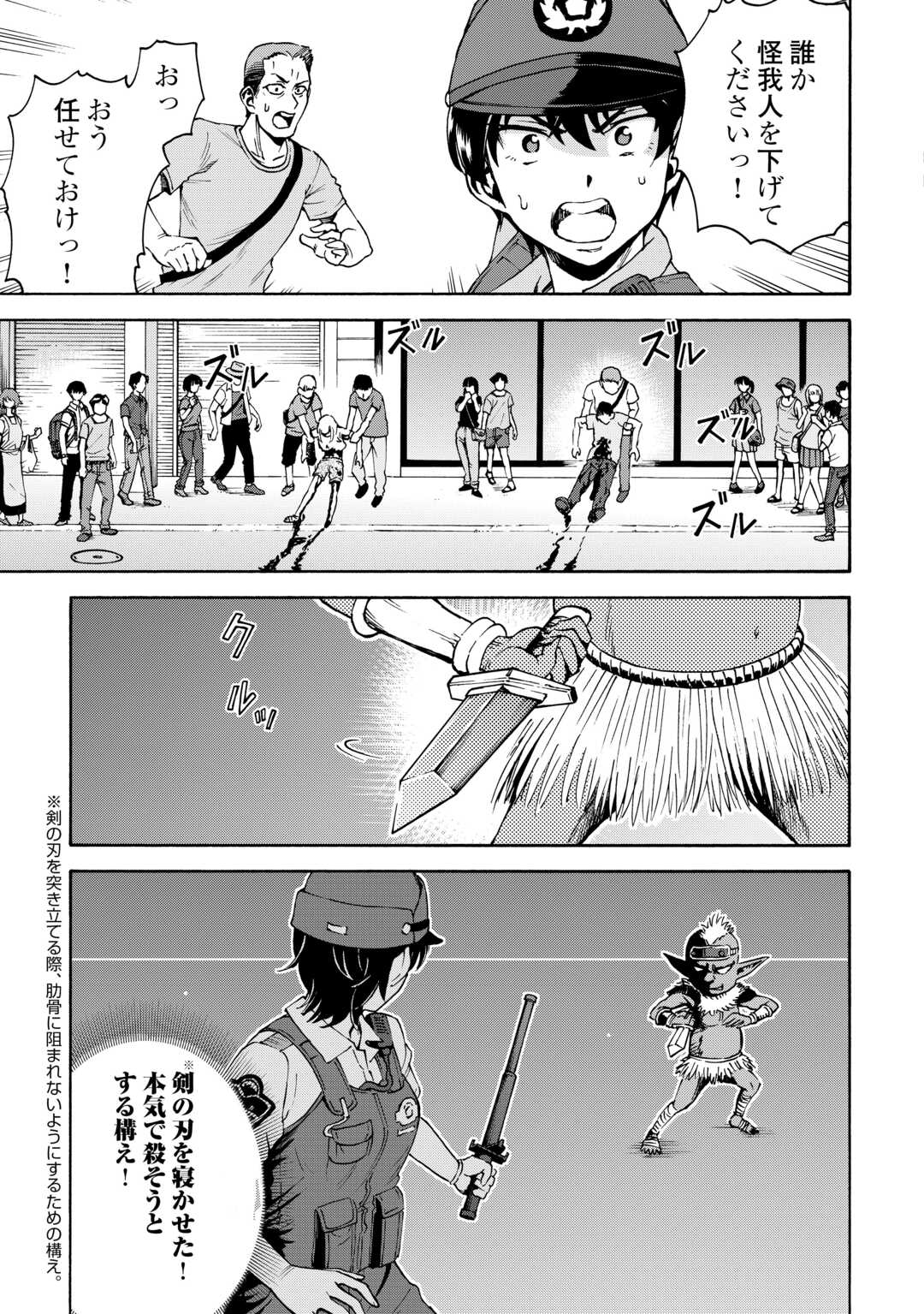 ゲート0 -zero- 自衛隊 銀座にて、斯く戦えり 第2話 - Page 33