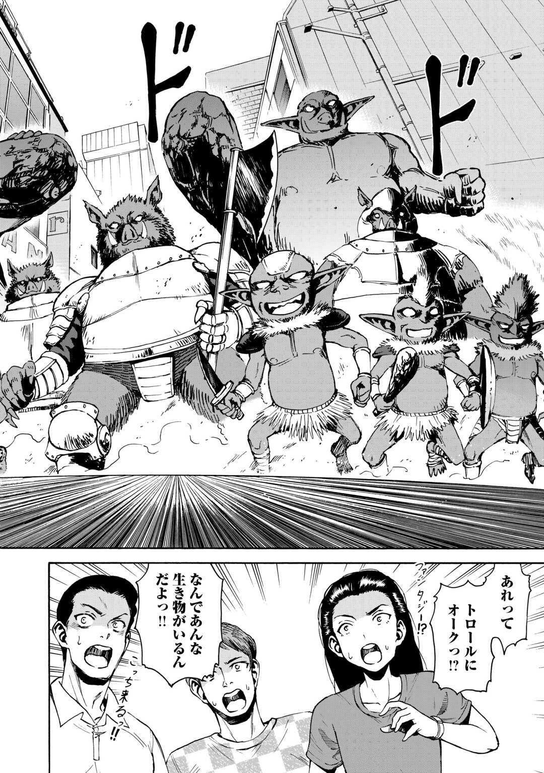 ゲート0 -zero- 自衛隊 銀座にて、斯く戦えり 第2話 - Page 36