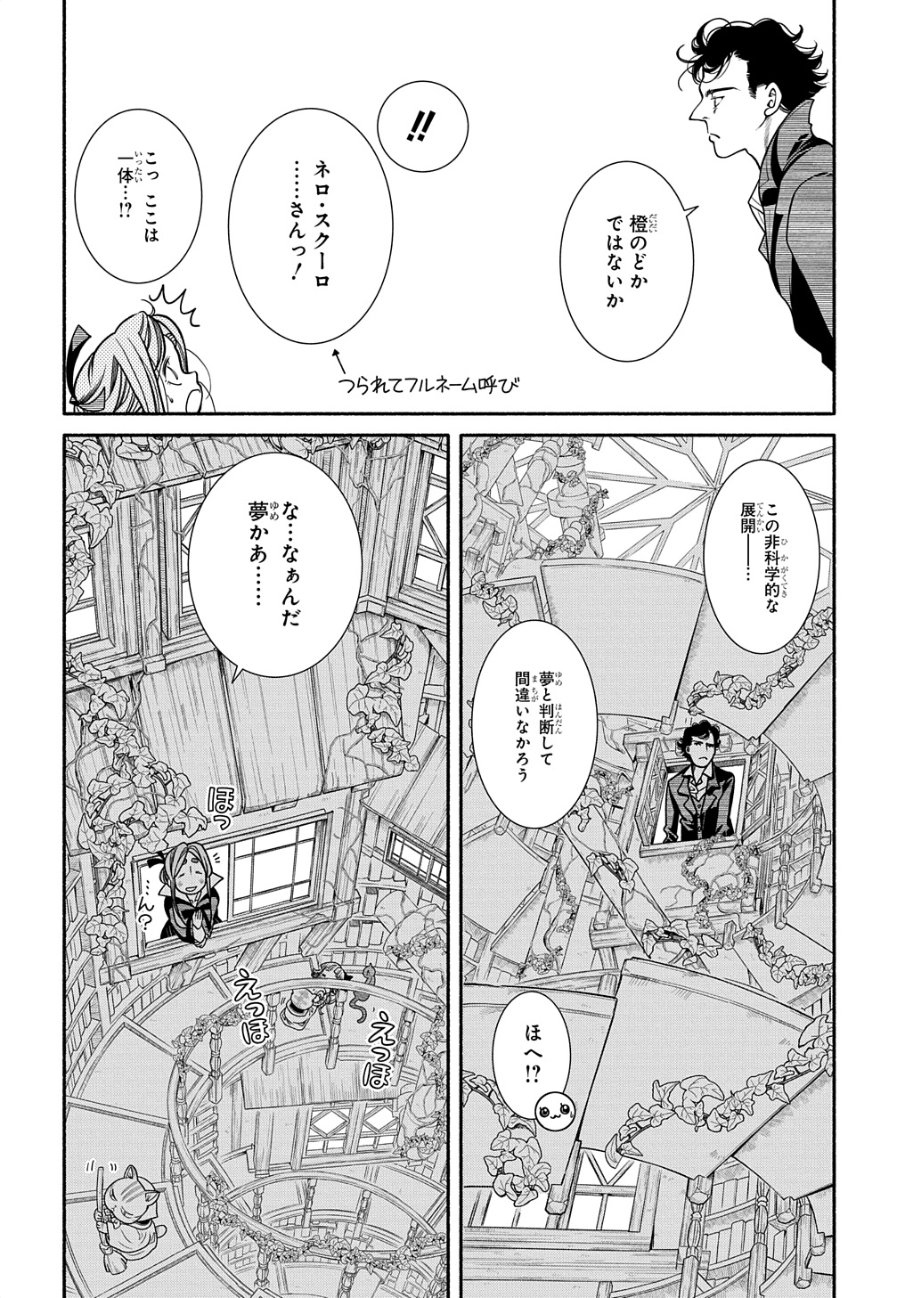 コローリ コローレ クレアーレ 第22話 - Page 6