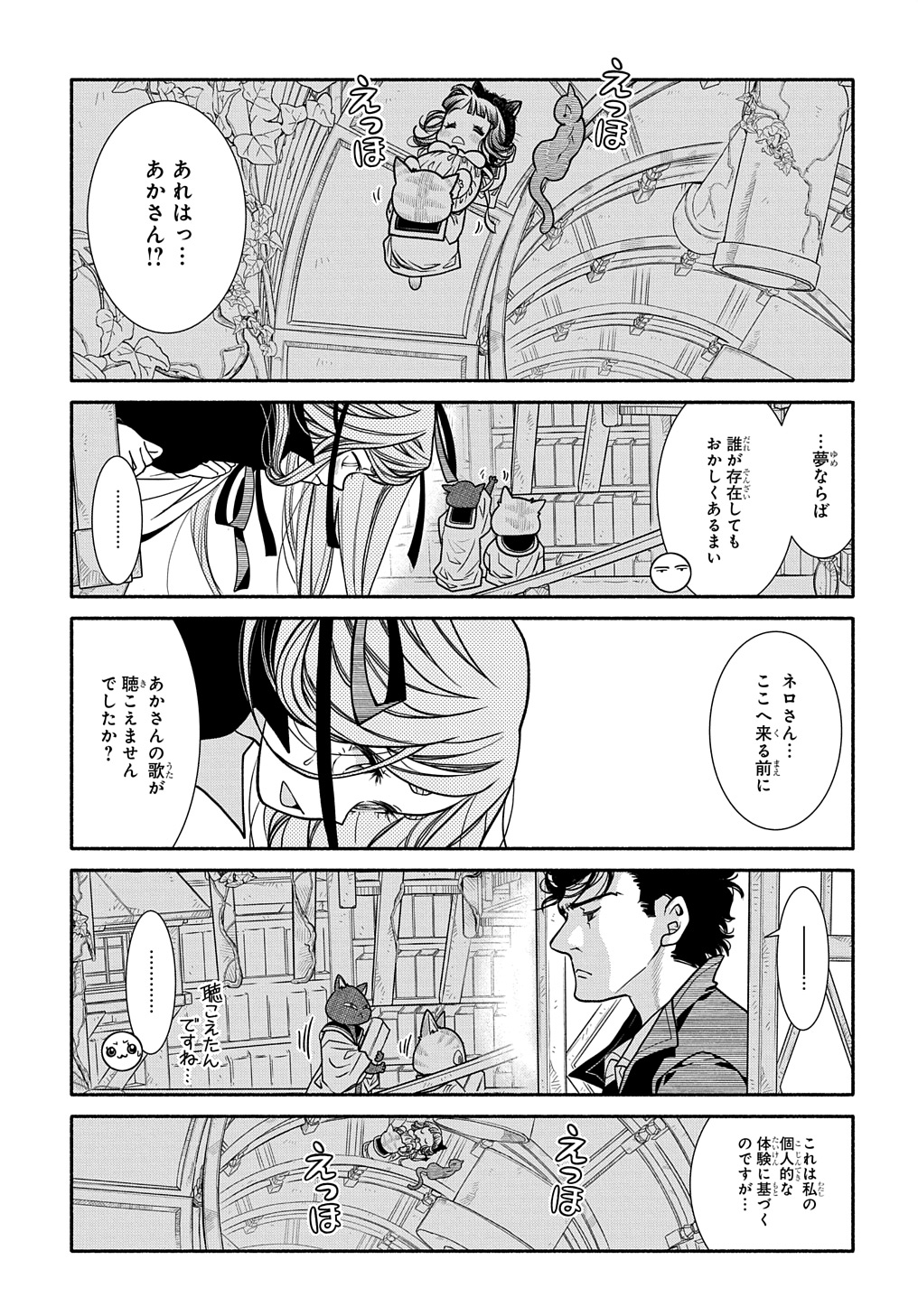 コローリ コローレ クレアーレ 第22話 - Page 7