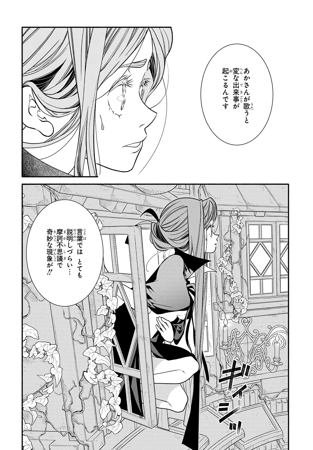 コローリ コローレ クレアーレ 第22話 - Page 8