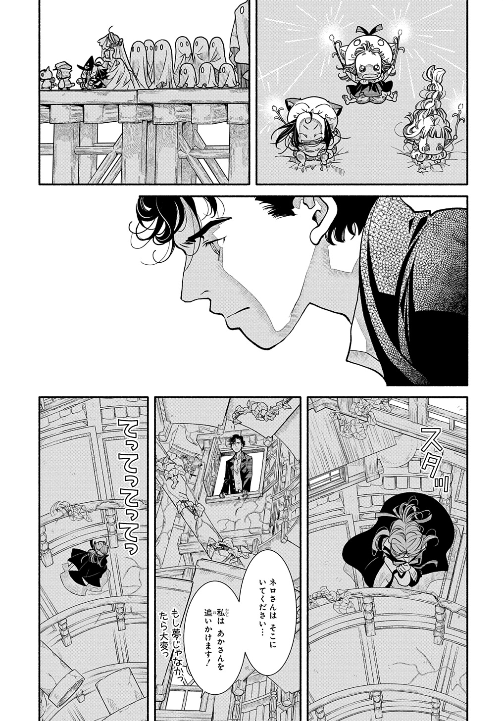 コローリ コローレ クレアーレ 第22話 - Page 9
