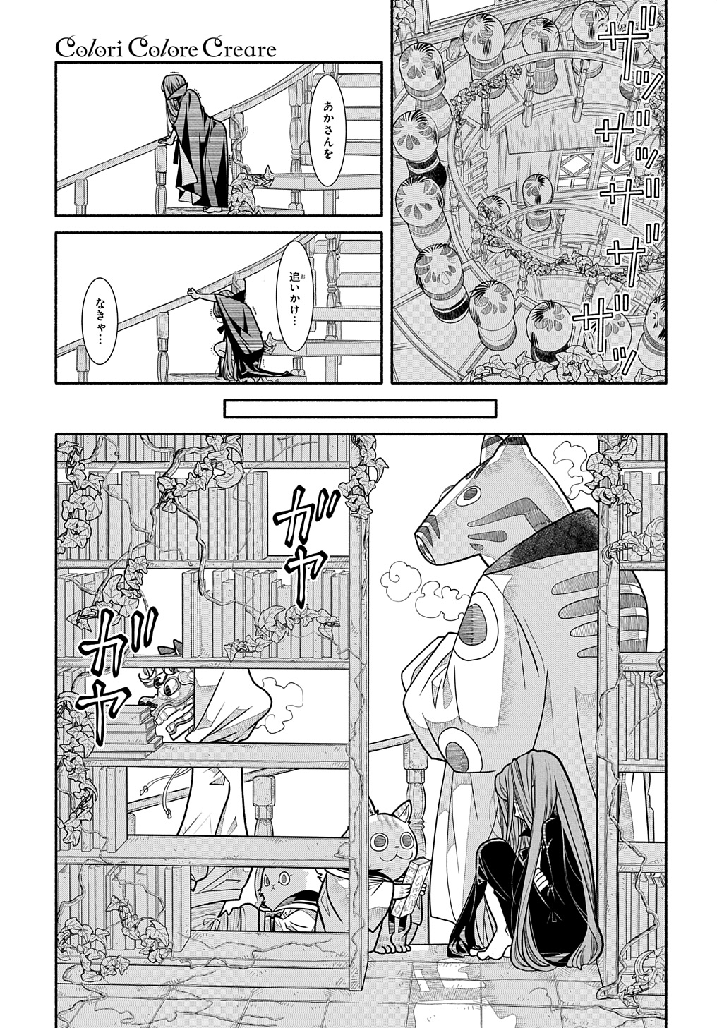 コローリ コローレ クレアーレ 第22話 - Page 15