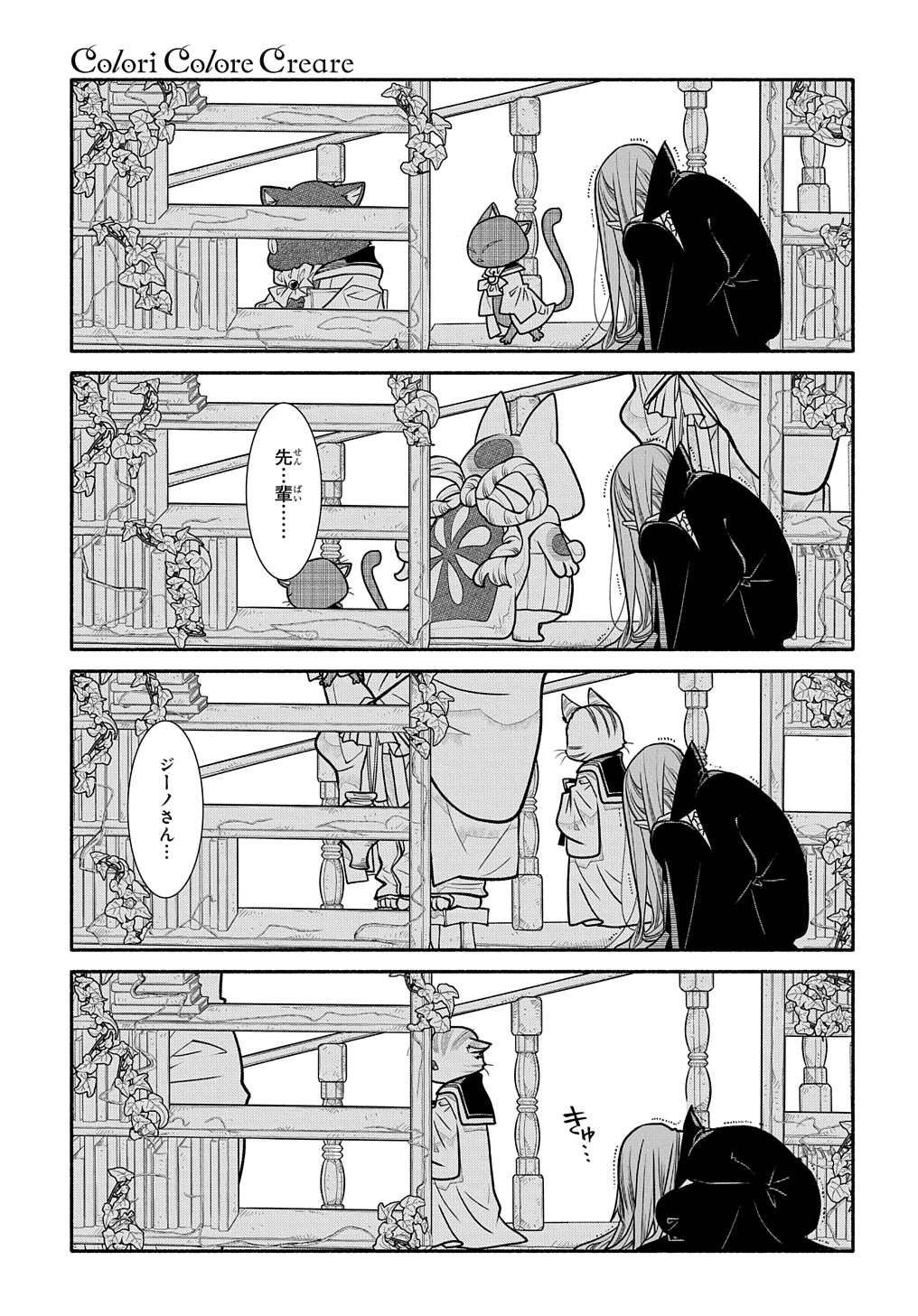 コローリ コローレ クレアーレ 第22話 - Page 17
