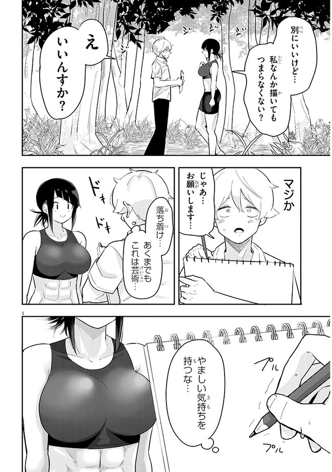 彼女のそれにやられてる 第17話 - Page 4