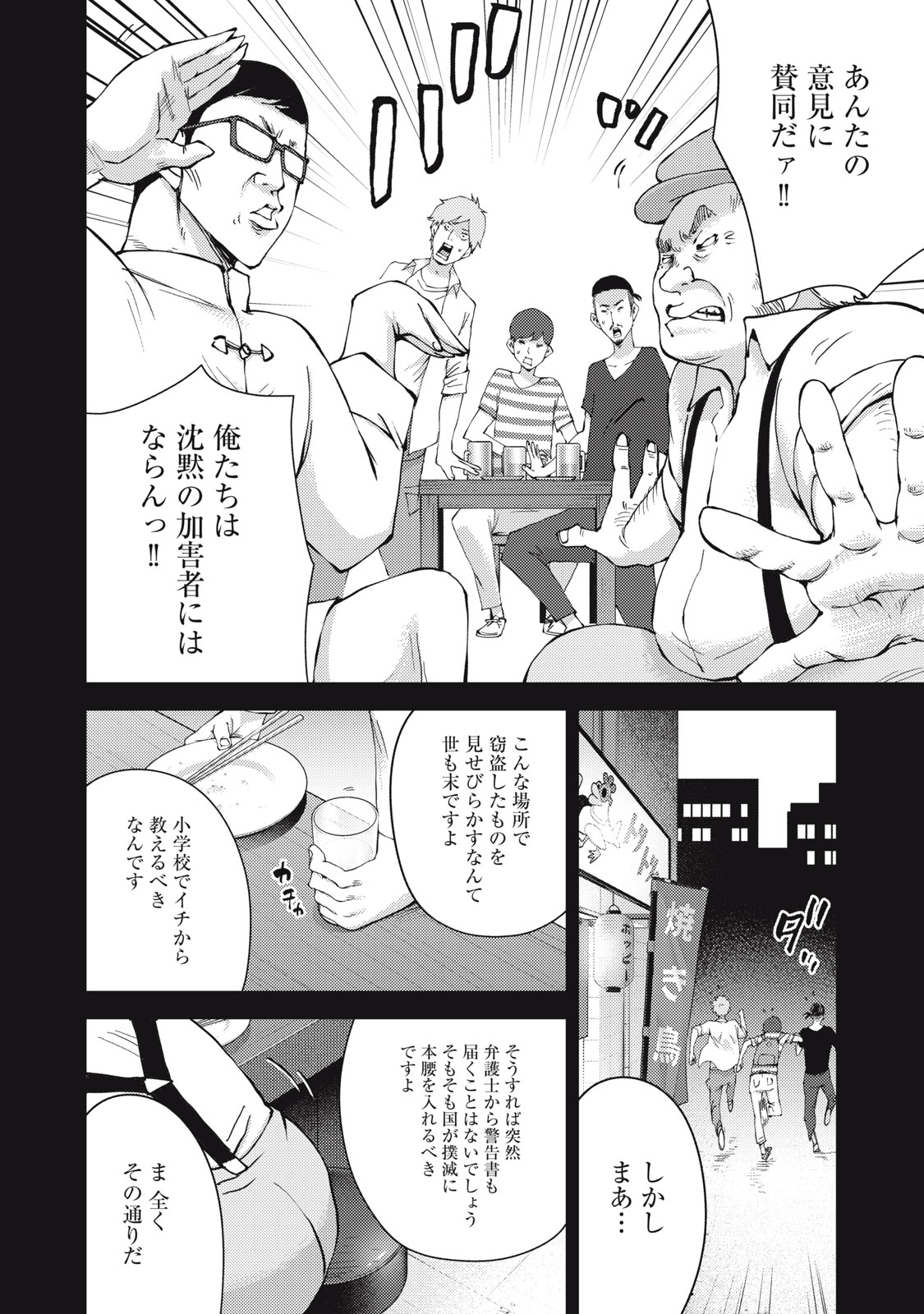 カルトオンデマンド～潜入捜査官と8人の女優たち～ 第23話 - Page 10