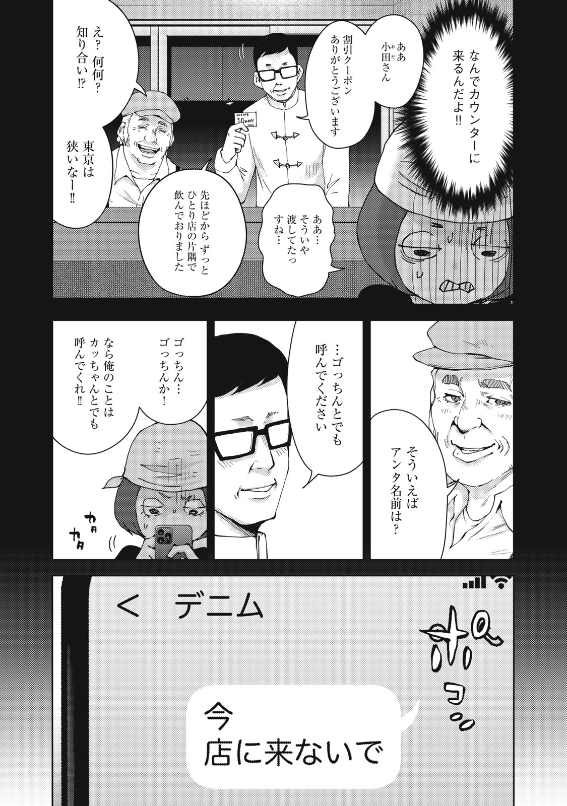 カルトオンデマンド～潜入捜査官と8人の女優たち～ 第23話 - Page 11